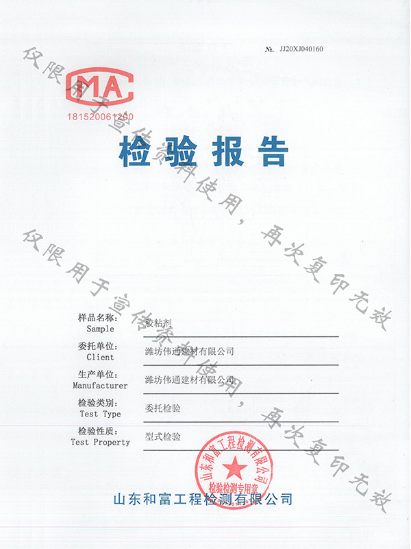 膠粘劑檢驗(yàn)報(bào)告