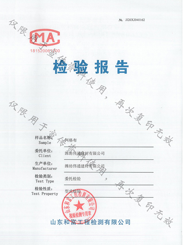 網(wǎng)格布檢驗(yàn)報(bào)告